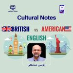 وبینار آموزشی تفاوت فرهنگ آمریکایی و بریتانیایی (Cultural Notes )