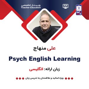 وبینار Psych English Learning