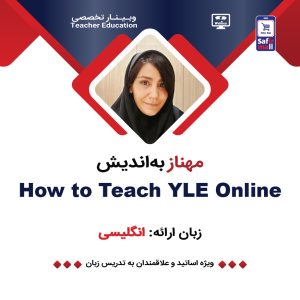 وبینار How to Teach YLE Online