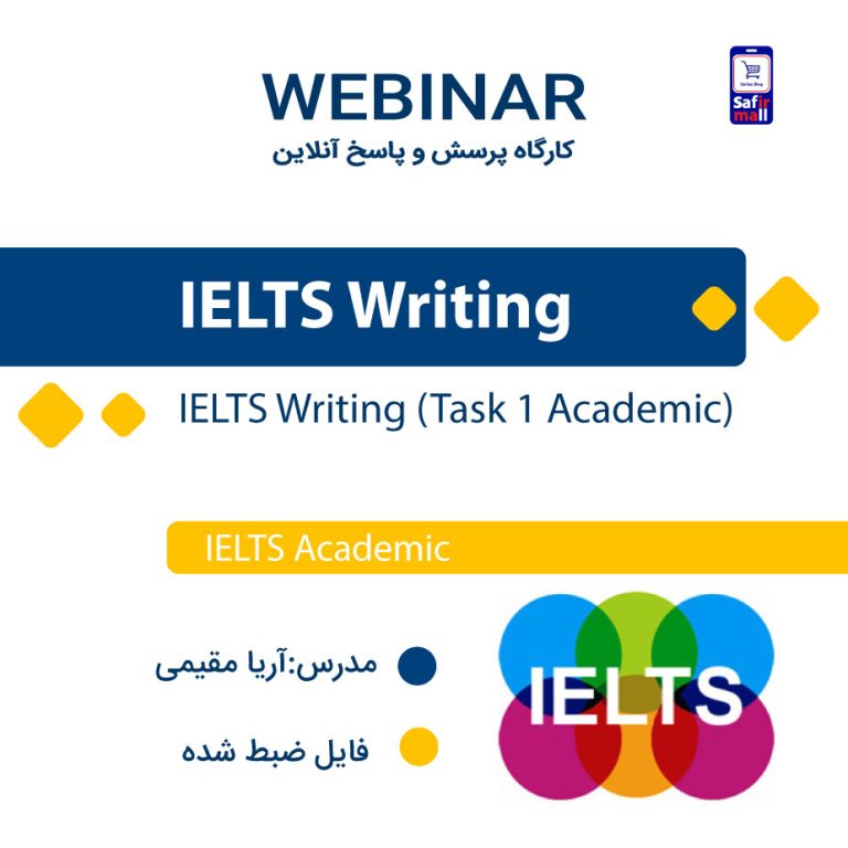 فایل ویدیویی وبینار IELTS Writing (Task 1 Academic)