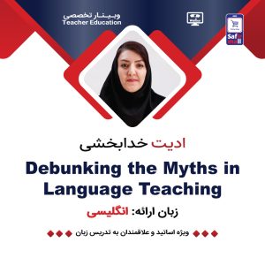 وبینار Debunking the Myths in language teaching