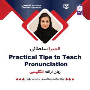 وبینار Practical Tips to Teach Pronunciation