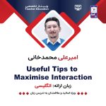 وبینار Useful Tips to Maximise Interaction