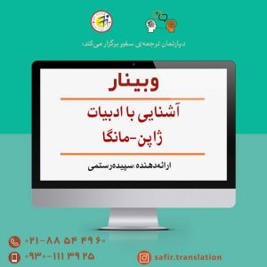 وبینار آشنایی با ادبیات ژاپن-مانگا