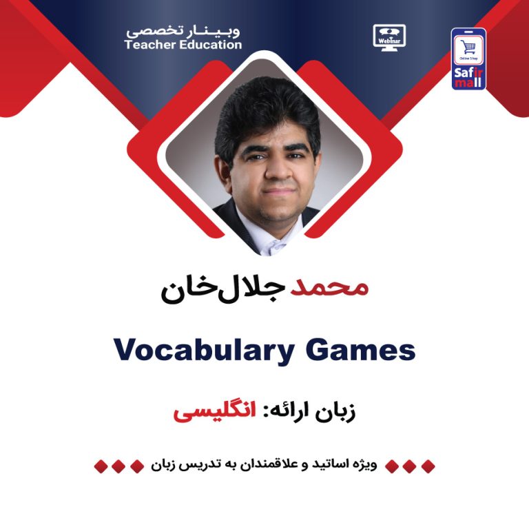 فایل ویدیویی وبینار Vocabulary Games