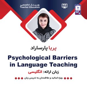 فایل ویدیویی وبینار Psychological Barriers in Language Teaching