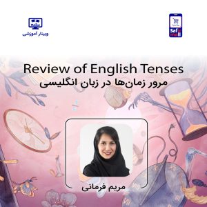 فایل ویدیویی وبینار آموزش گرامر – Review of English Tenses
