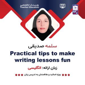 فایل ویدیویی وبینار Practical tips to make writing lessons fun