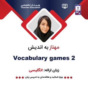 وبینار Vocabulary games 2