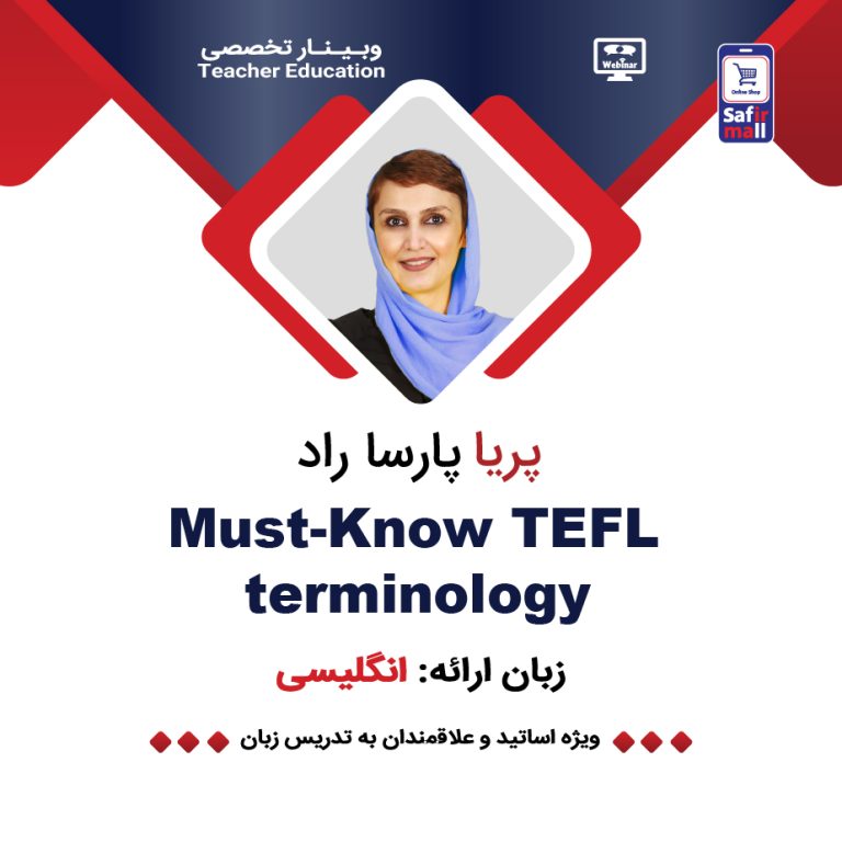 فایل ویدیویی وبینار Must-Know TEFL Terminology
