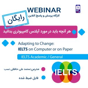 فایل ویدیویی وبینار Adapting to Change: IELTS on Computer or on Paper