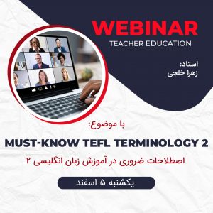 وبینار 2 Must-know TEFL terminology