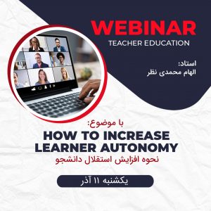 وبینار How to increase learner autonomy