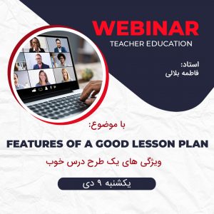 وبینار Features of a good lesson plan