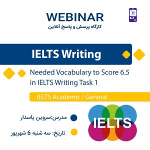 وبینار  (Needed Vocabulary to Score 6.5 in IELTS Writing Task 1 (AC