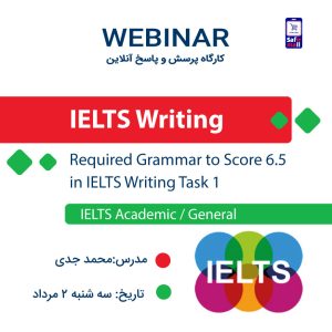وبینار (Required Grammar to Score 6.5 in IELTS Writing Task 1 (AC