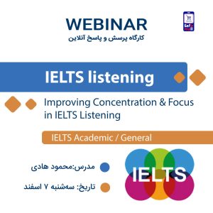 وبینار Improving Concentration & Focus in IELTS Listening