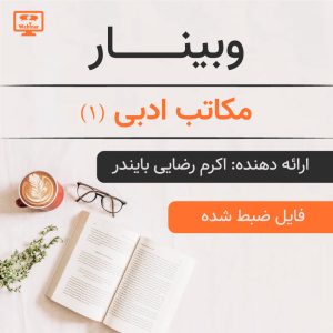 akram-rezaei-zabt-shode