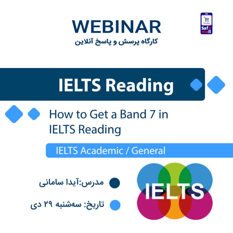 تکنیکهای کسب نمره 7 در Reading آیلتس