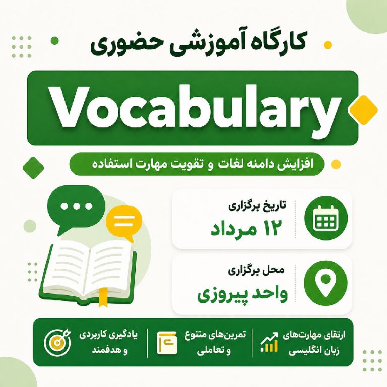 کارگاه حضوری Vocabulary پیروزی – مرداد